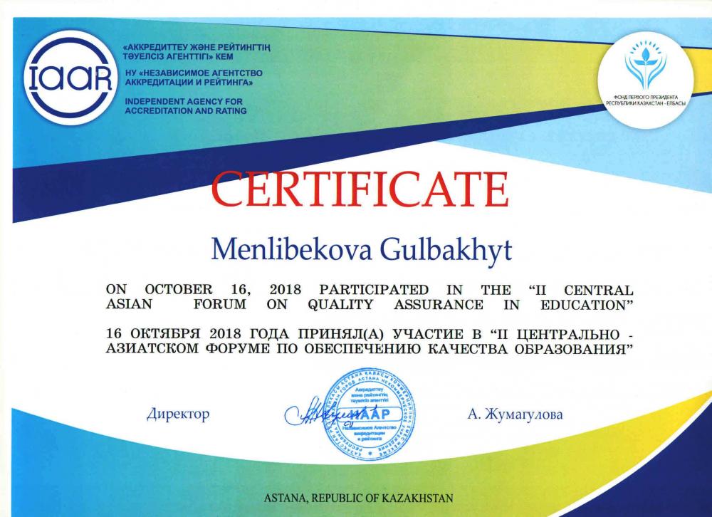 Сертификат НААР